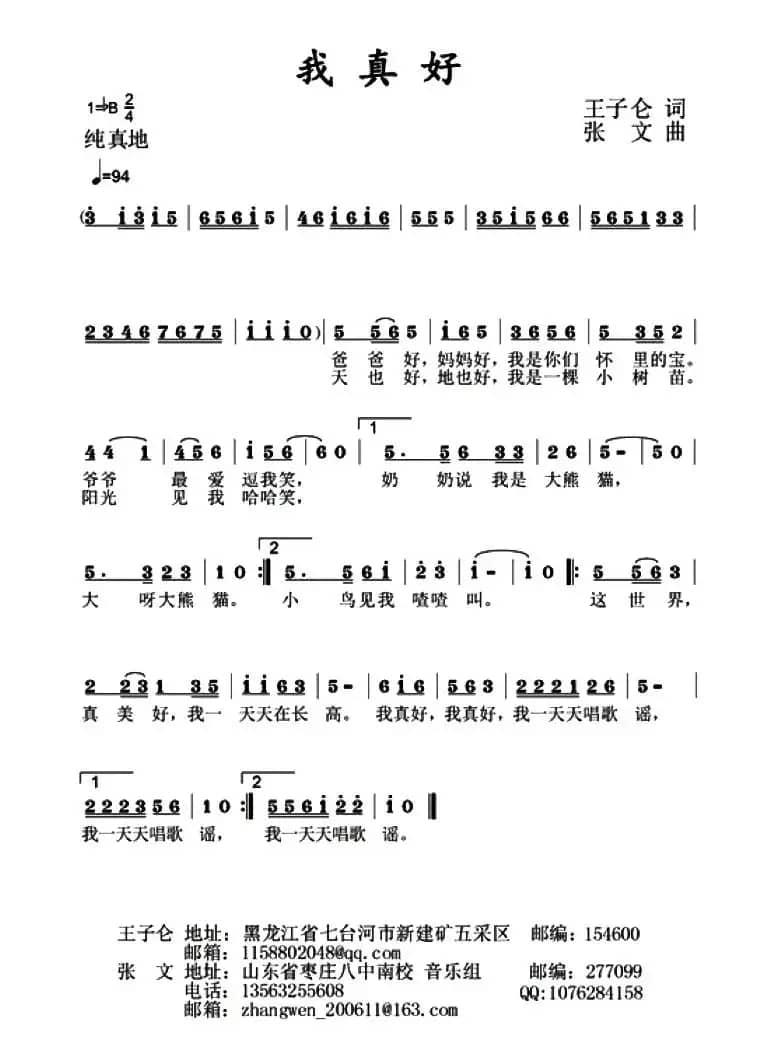 我要去红河(田井军词 杨鹰曲)