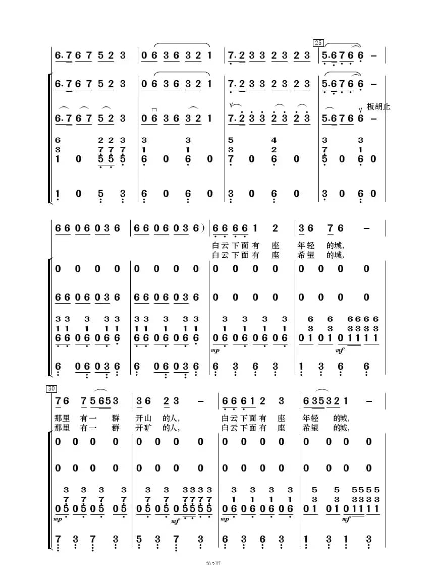 远山（歌唱与乐队）