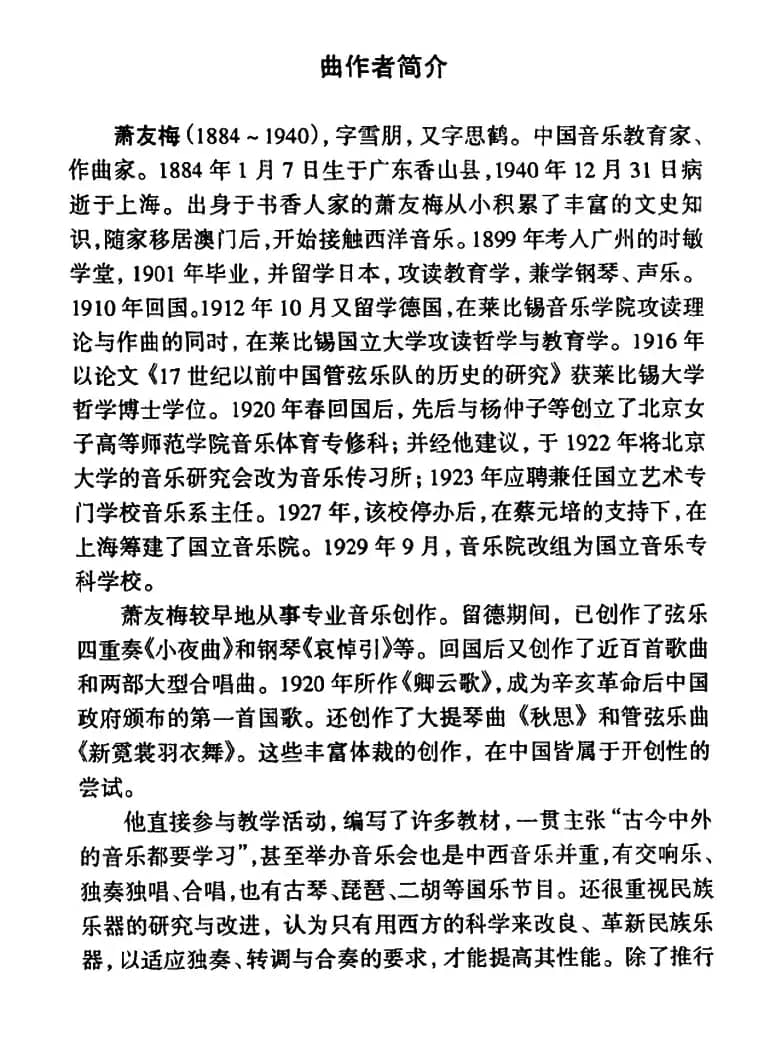 问（易韦斋词 萧友梅曲）