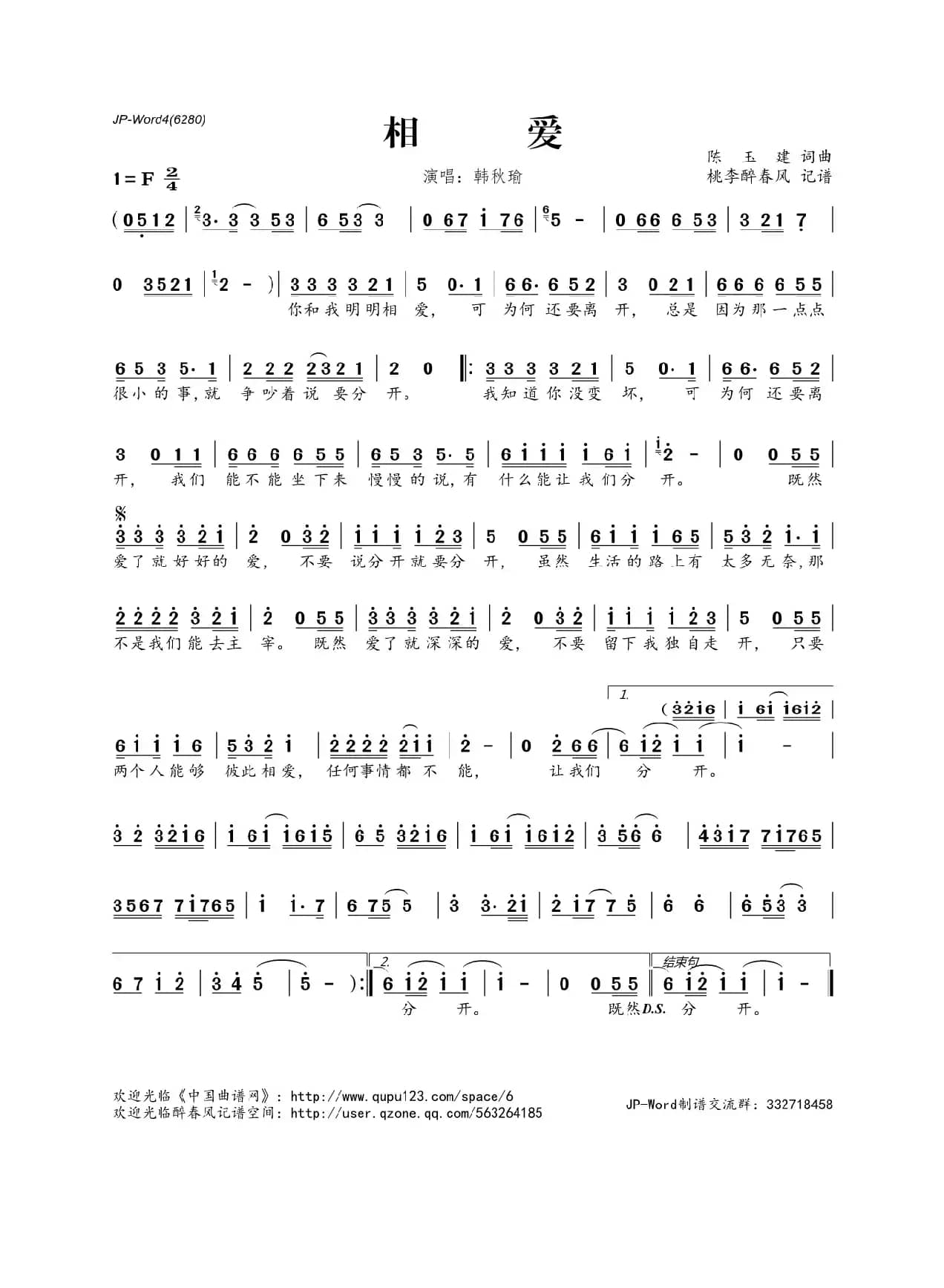 ​相爱（陈玉建词曲）