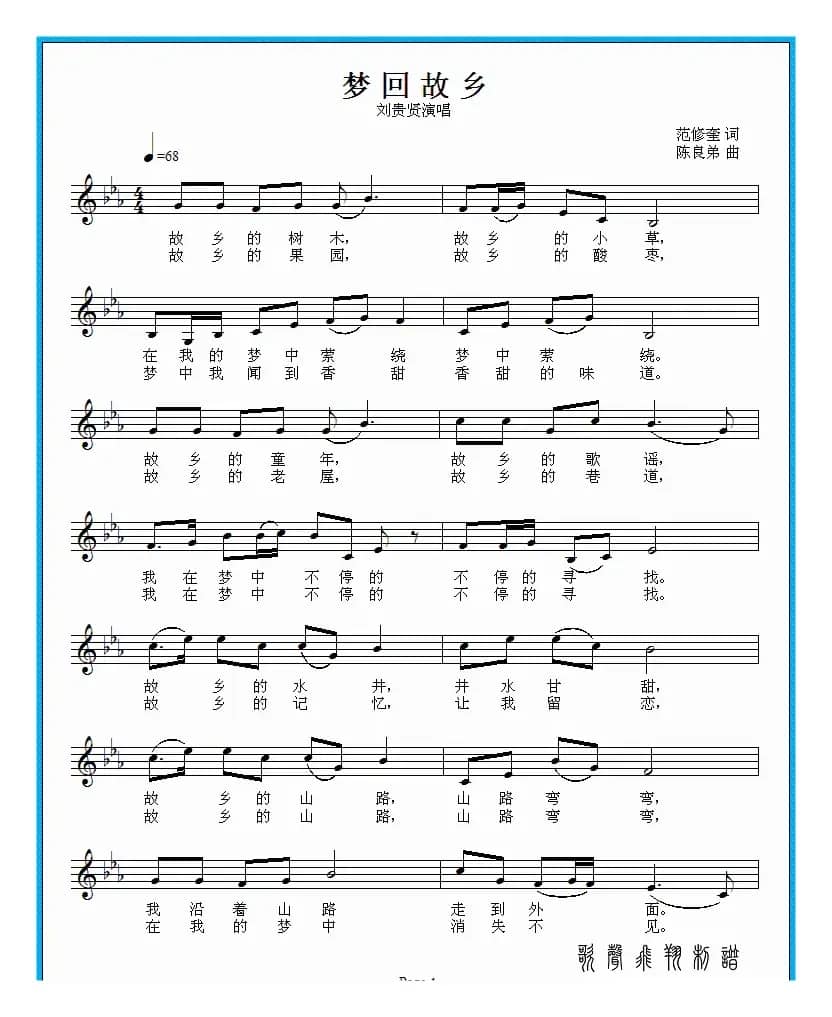 梦回故乡（范修奎词 陈良弟曲）（五线谱）