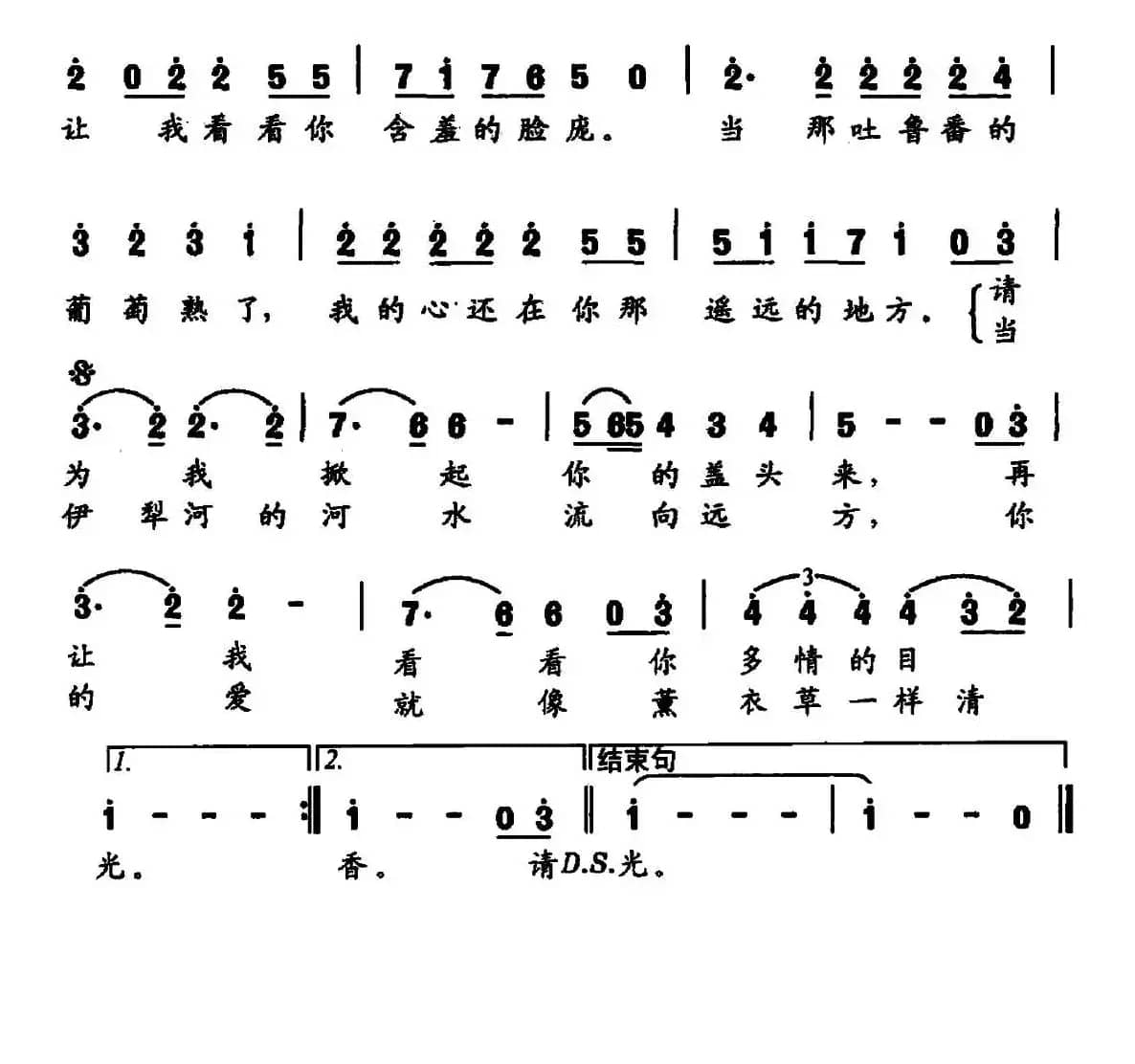 新疆之恋（陈道斌词 沈丹曲）