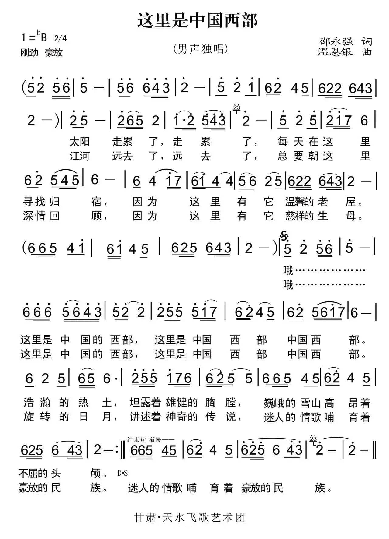 这里是中国西部
