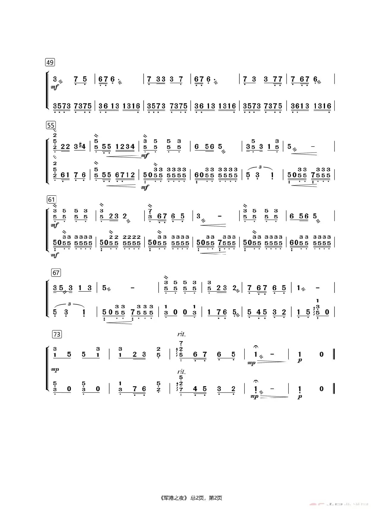 军港之夜（中阮二重奏）