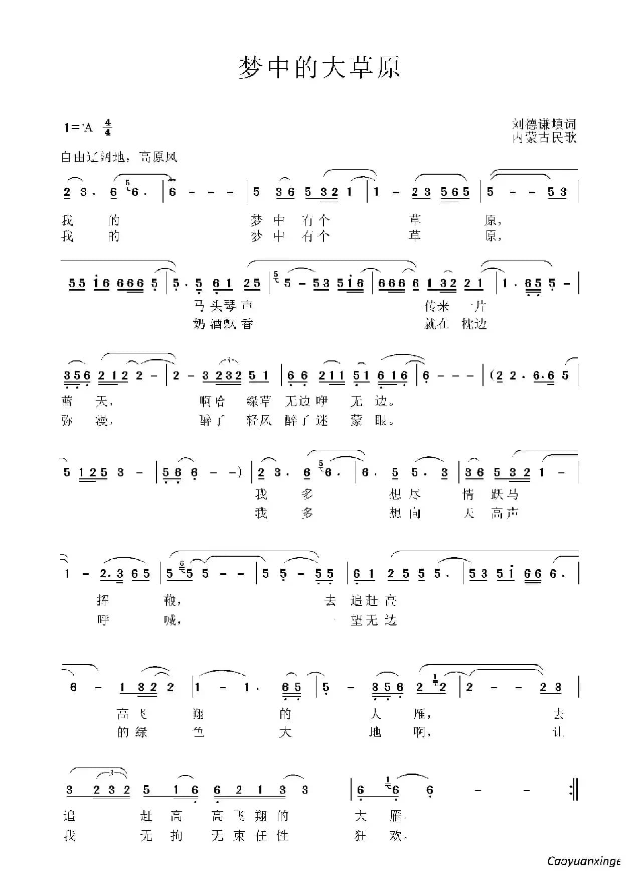 梦中的大草原（刘德谦词 内蒙古民歌曲）
