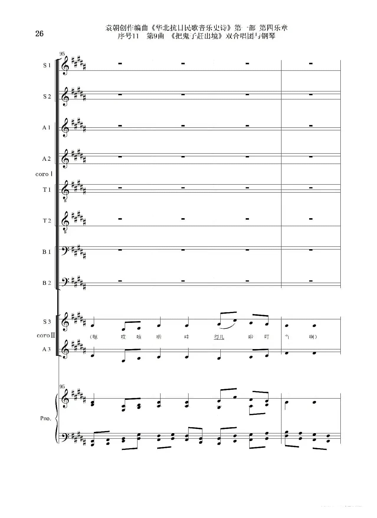 序号11第9曲《把鬼子赶出境》双合唱团与钢琴