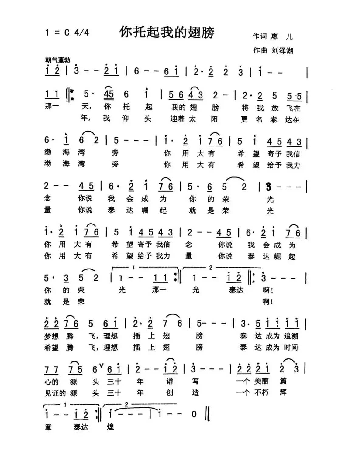 你托起我的翅膀（秀兰 常榕）