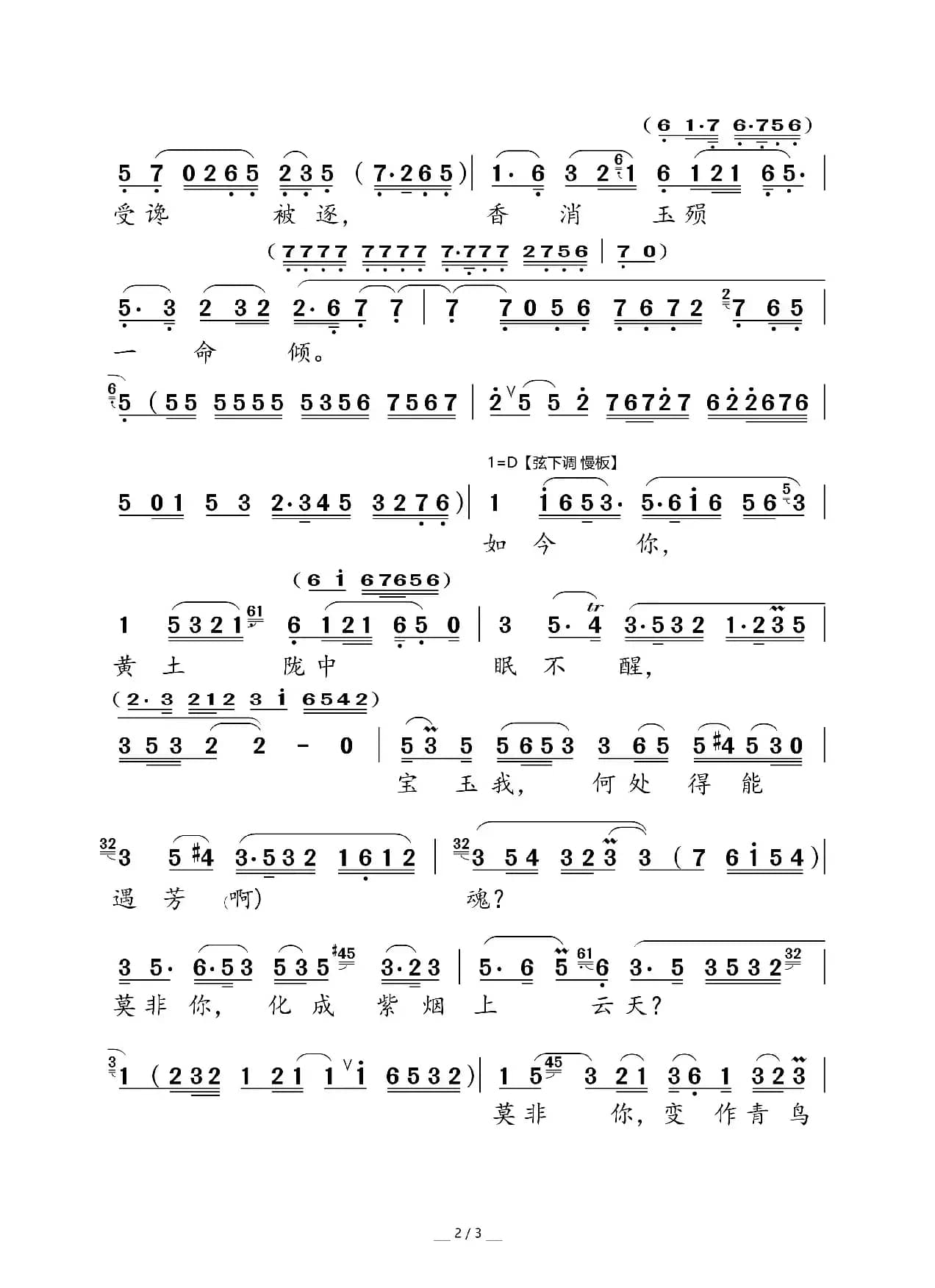 你在世只有十六春(浙江小百花越剧《大观园》宝玉祭晴雯唱段)