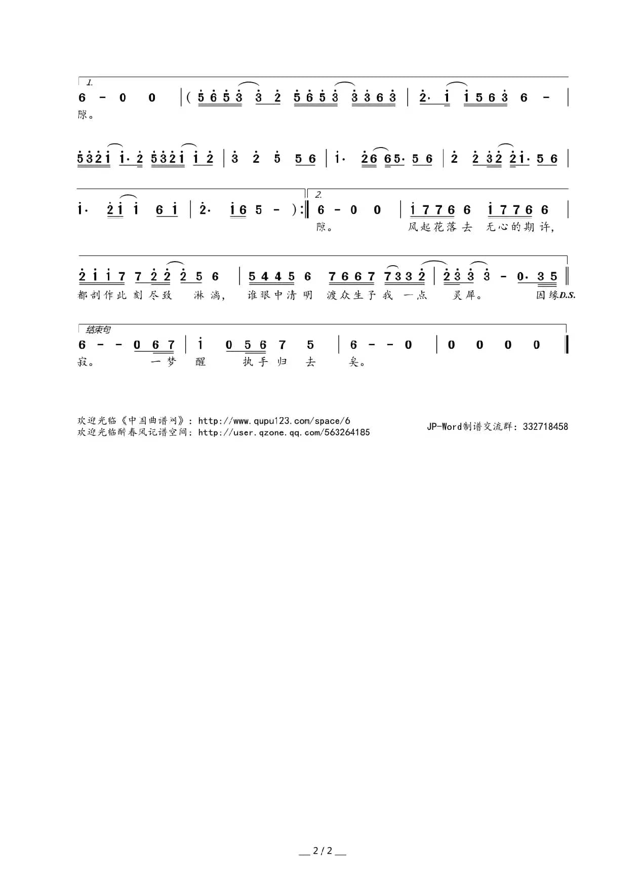 妙笔生花（橙光游戏《生死簿》主题曲）