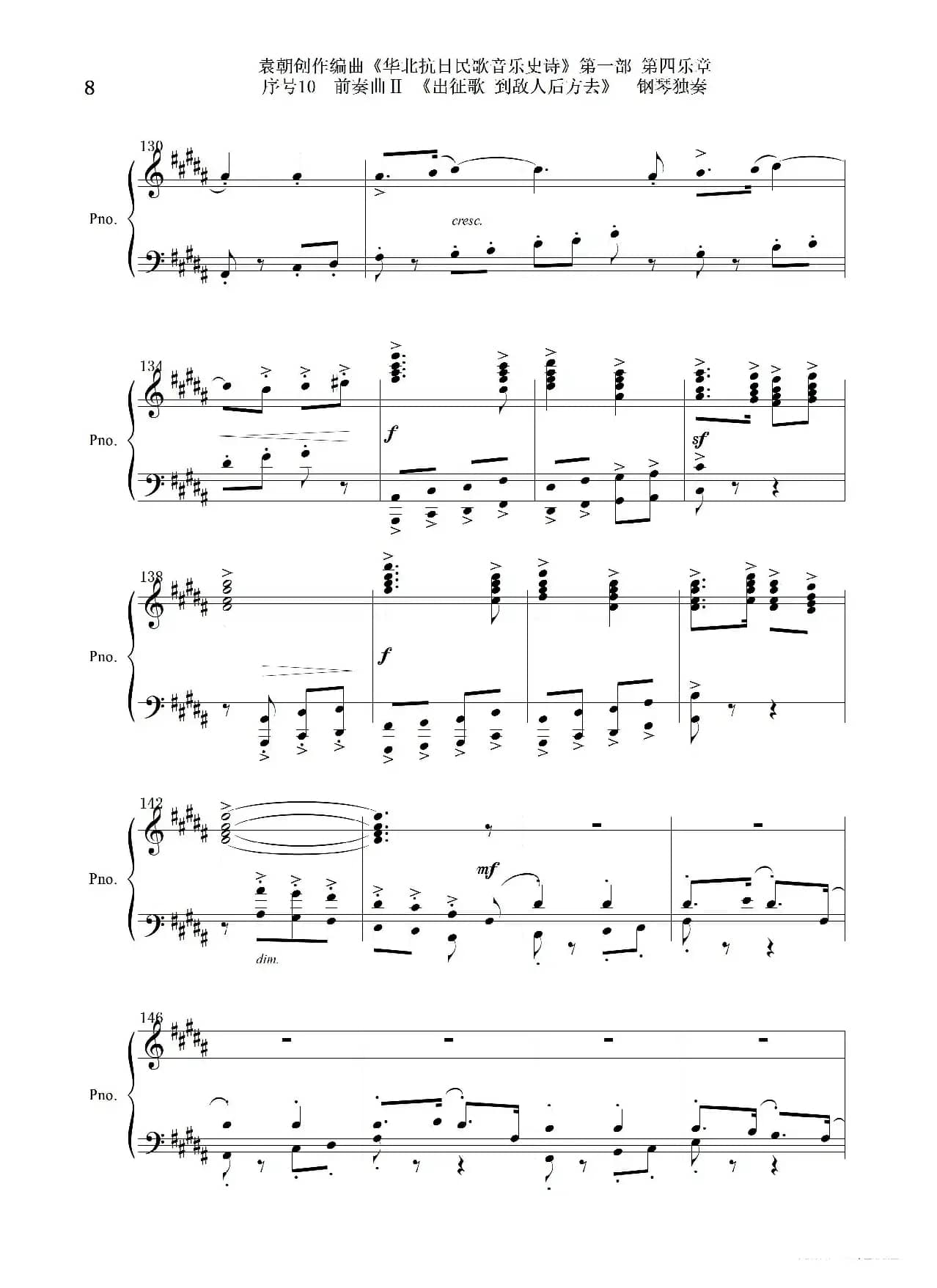 序号10前奏曲Ⅱ《出征歌  到敌人后方去》钢琴独奏