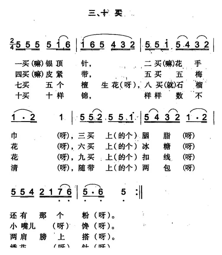 绣荷包（七）（米泉回族民歌）