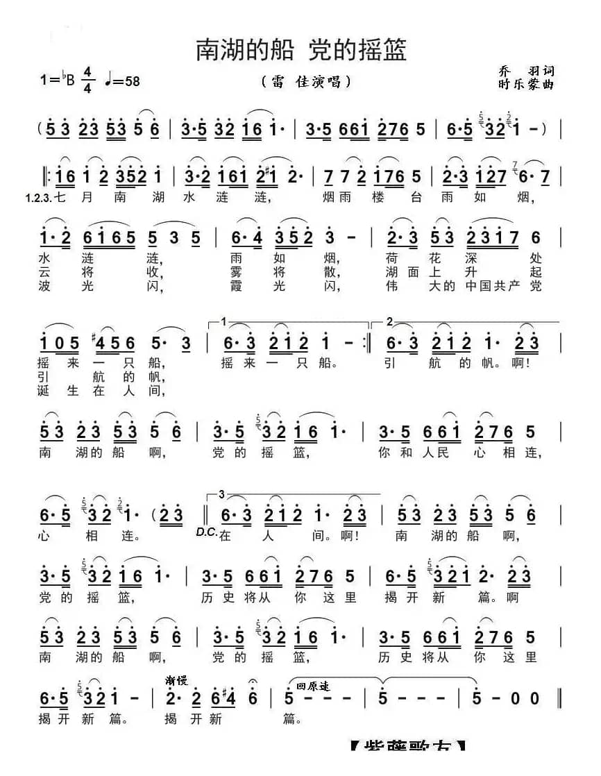 南湖的船，党的摇篮
