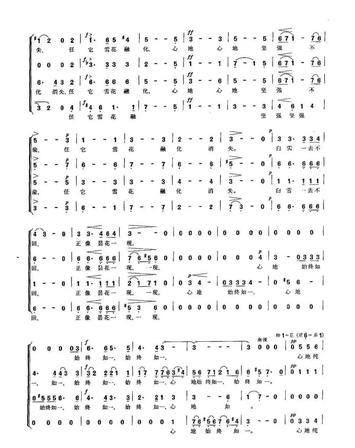 雪花（混声合唱）