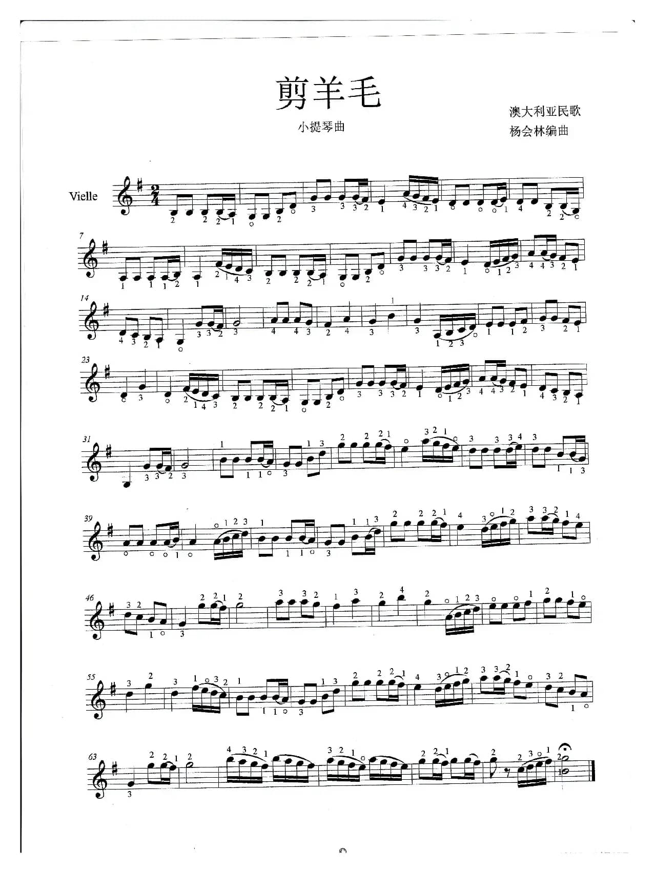 剪羊毛（小提琴曲）