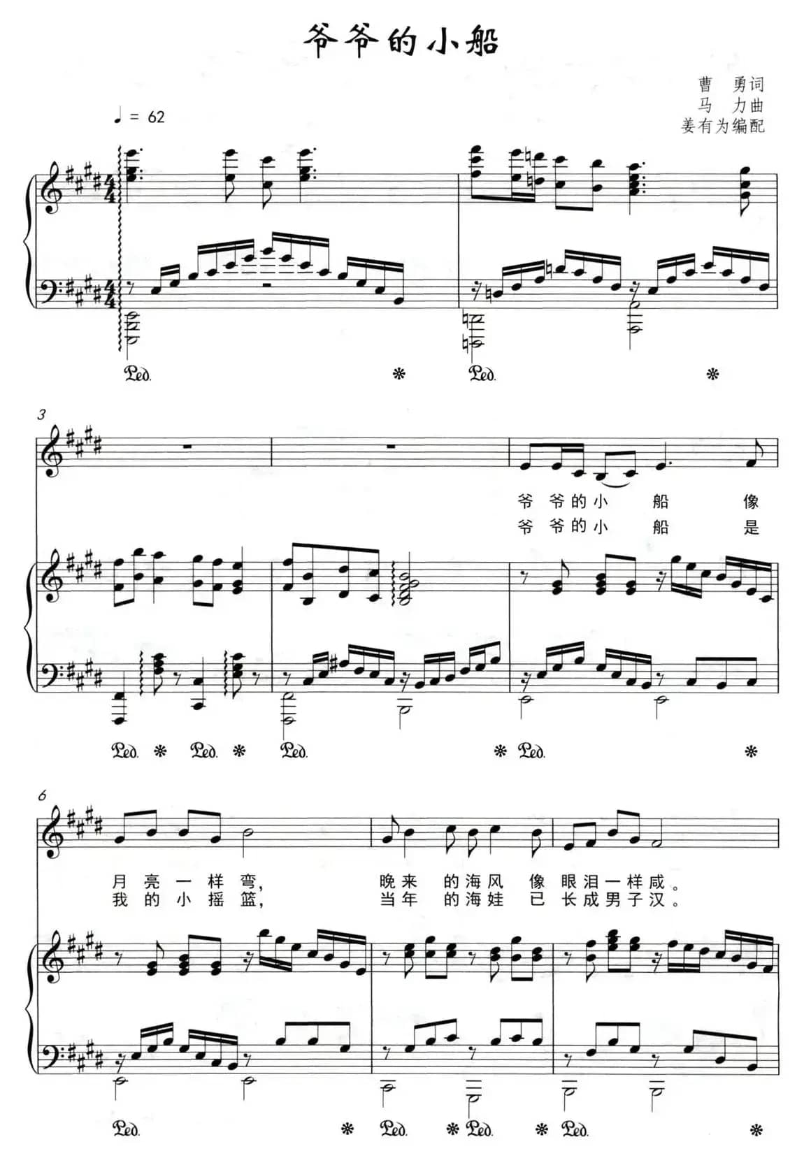 爷爷的小船（正谱）