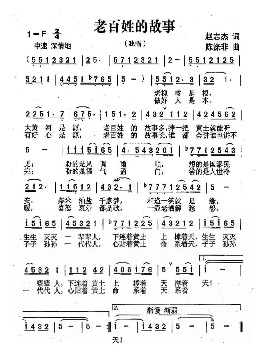 老百姓的故事（赵志杰词 陈涤非曲）