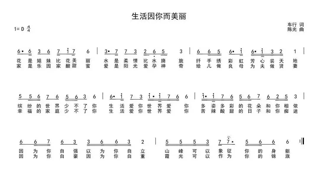 生活因你而美丽