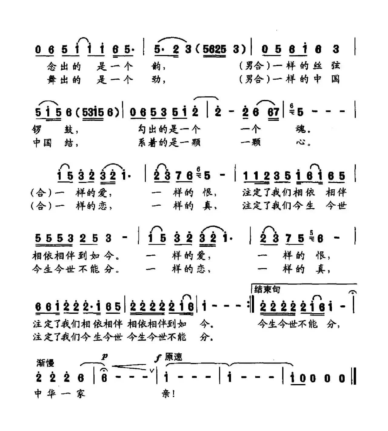 中华一家亲（石顺义词 朱沁汀曲）