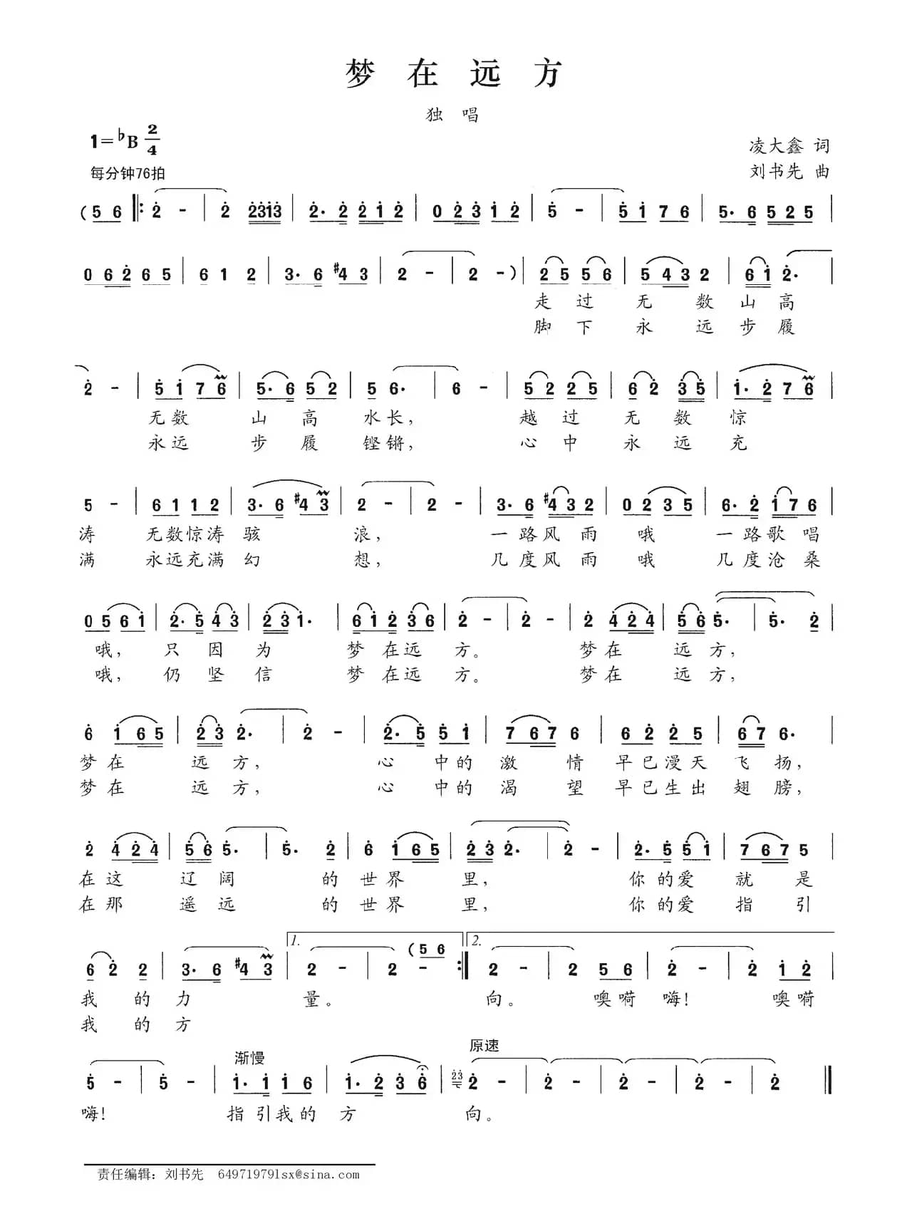 梦在远方（凌大鑫词 刘书先曲）