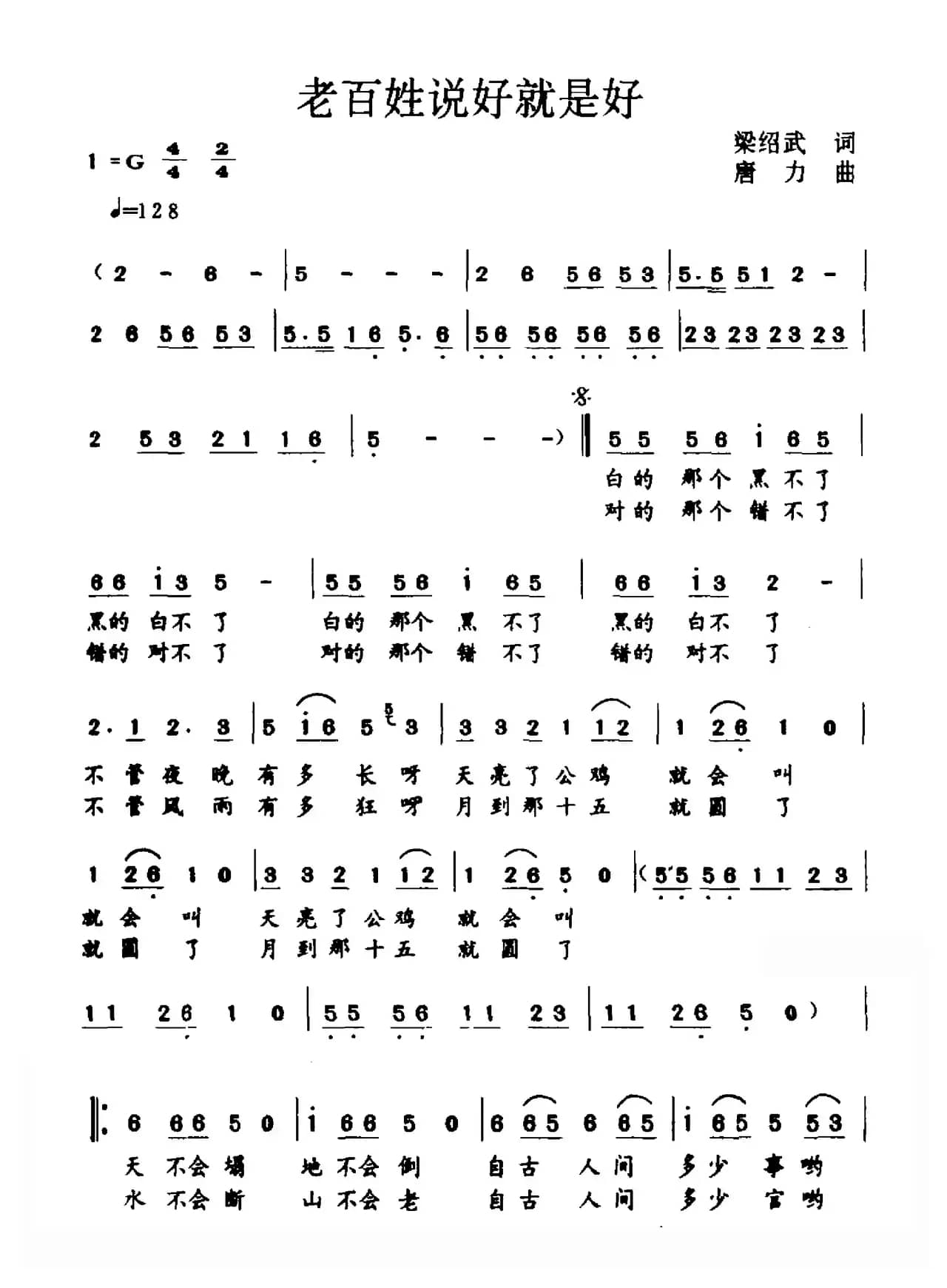 老百姓说好就是好