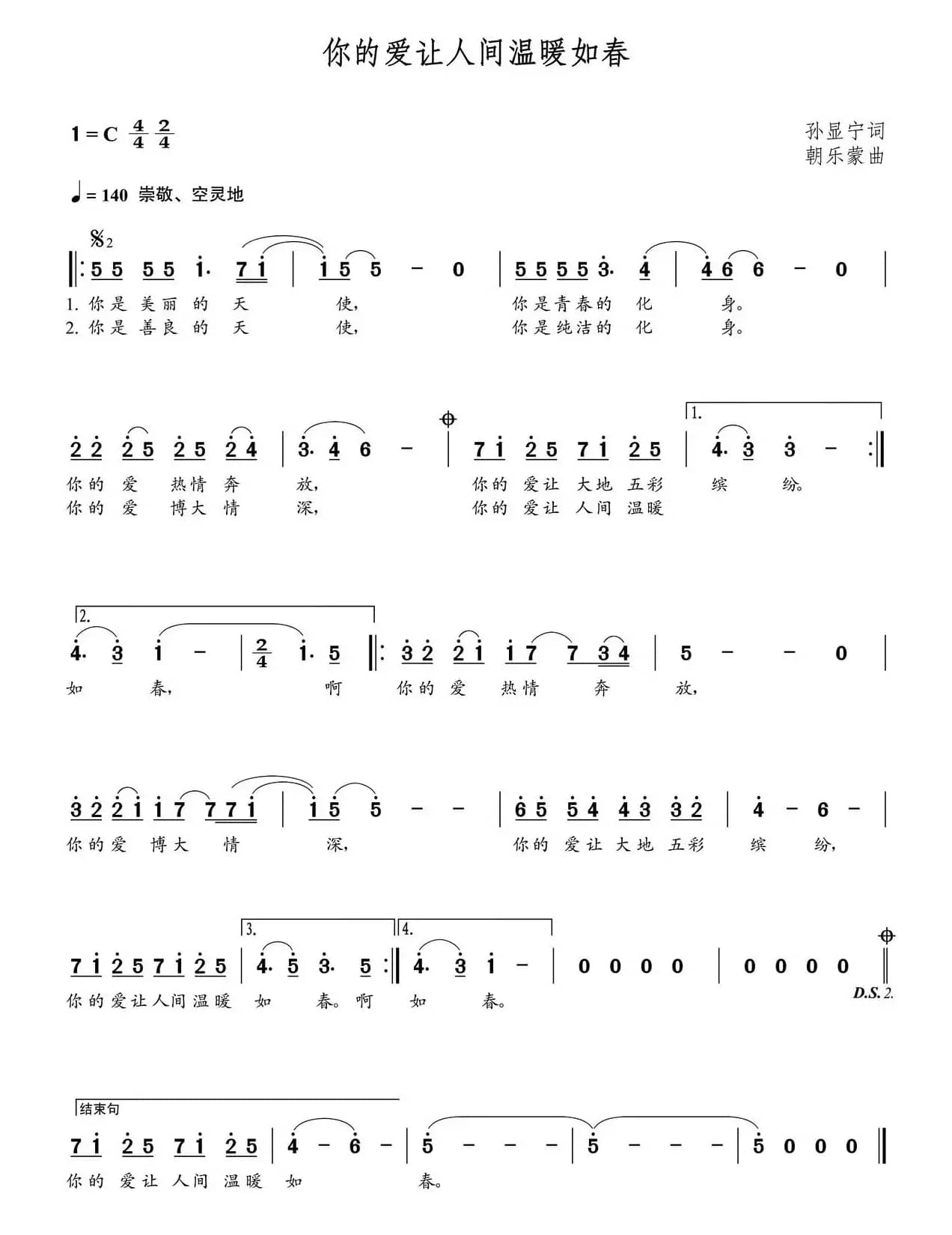 你的爱让人间温暖如春（朝乐蒙曲）