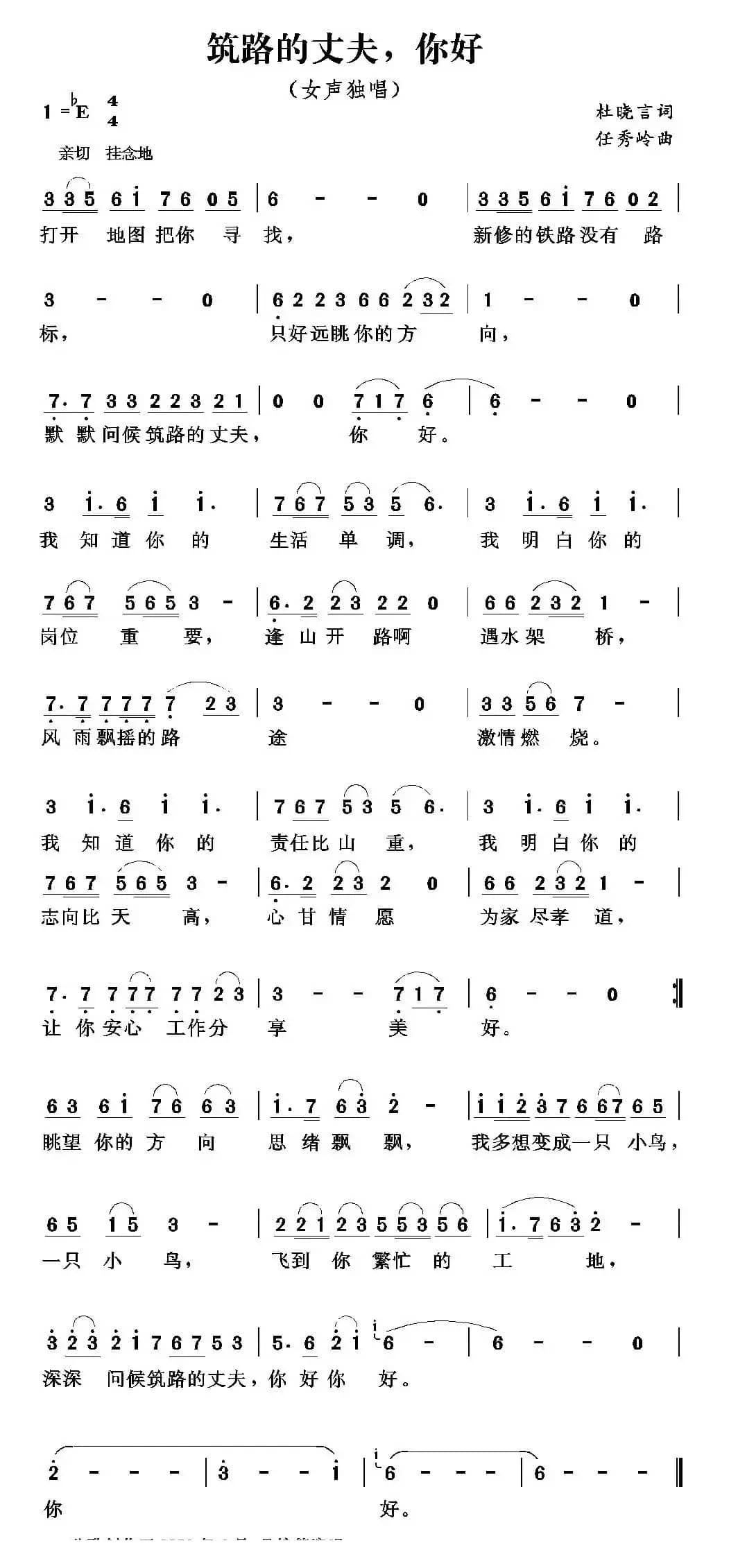 筑路的丈夫,你好