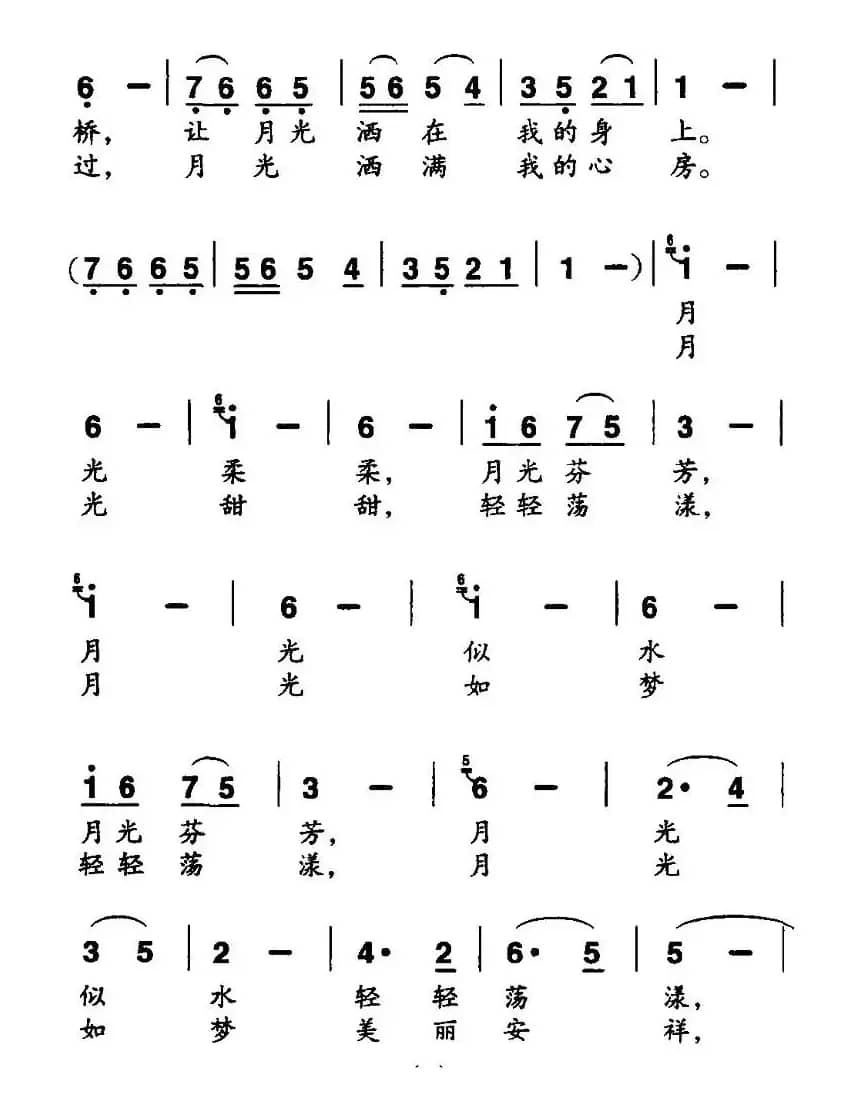 故乡的月亮（吴广川词 马雪刚曲）