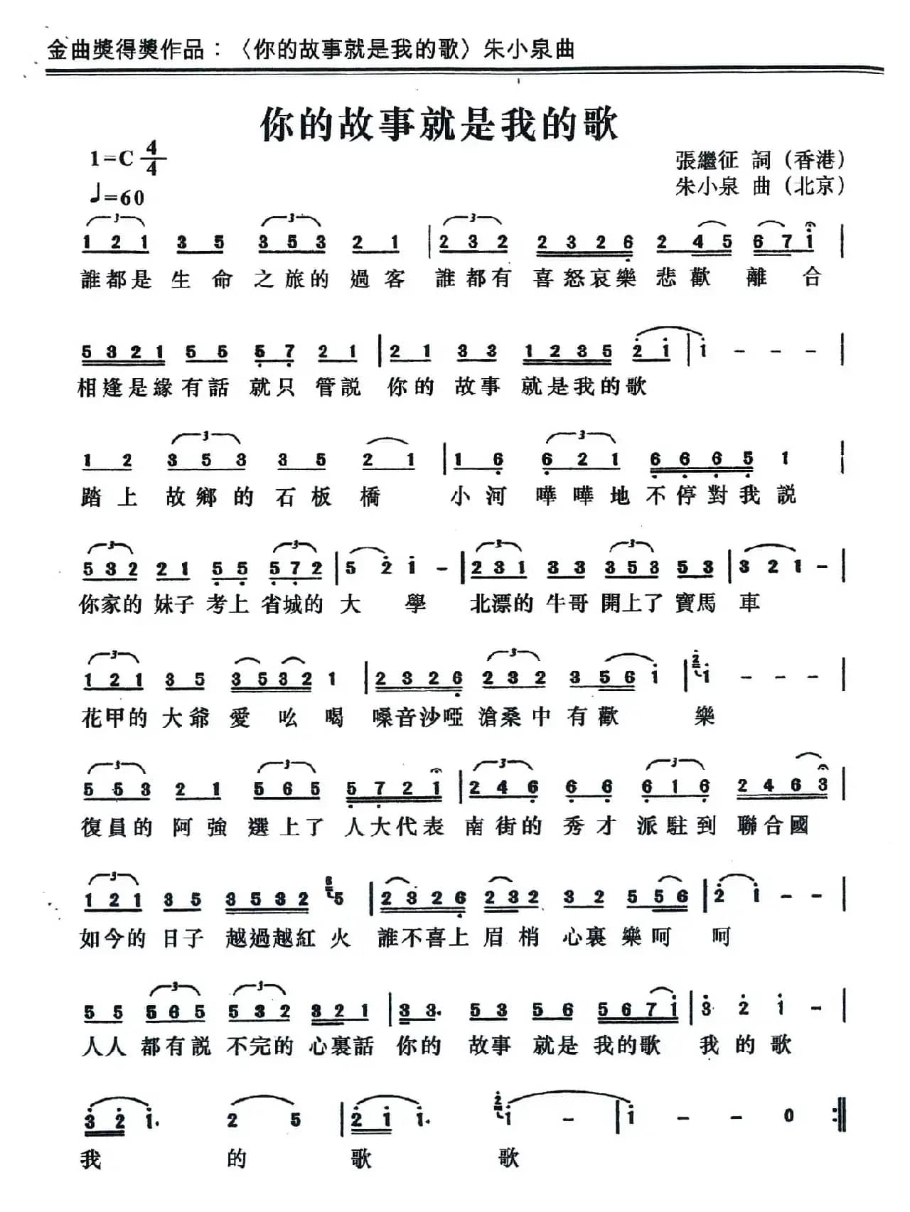 你的故事就是我的歌