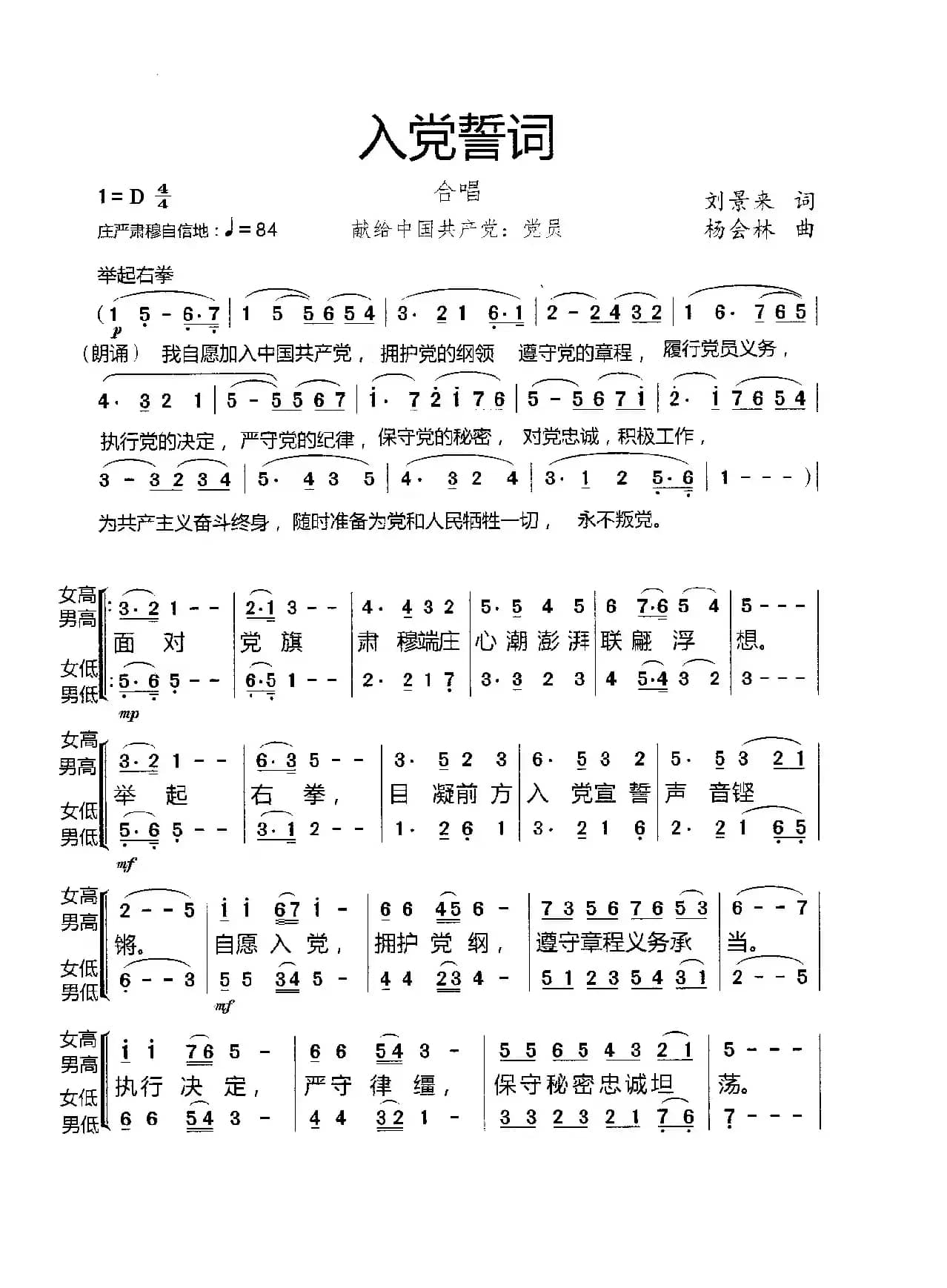 入党誓词（合唱）