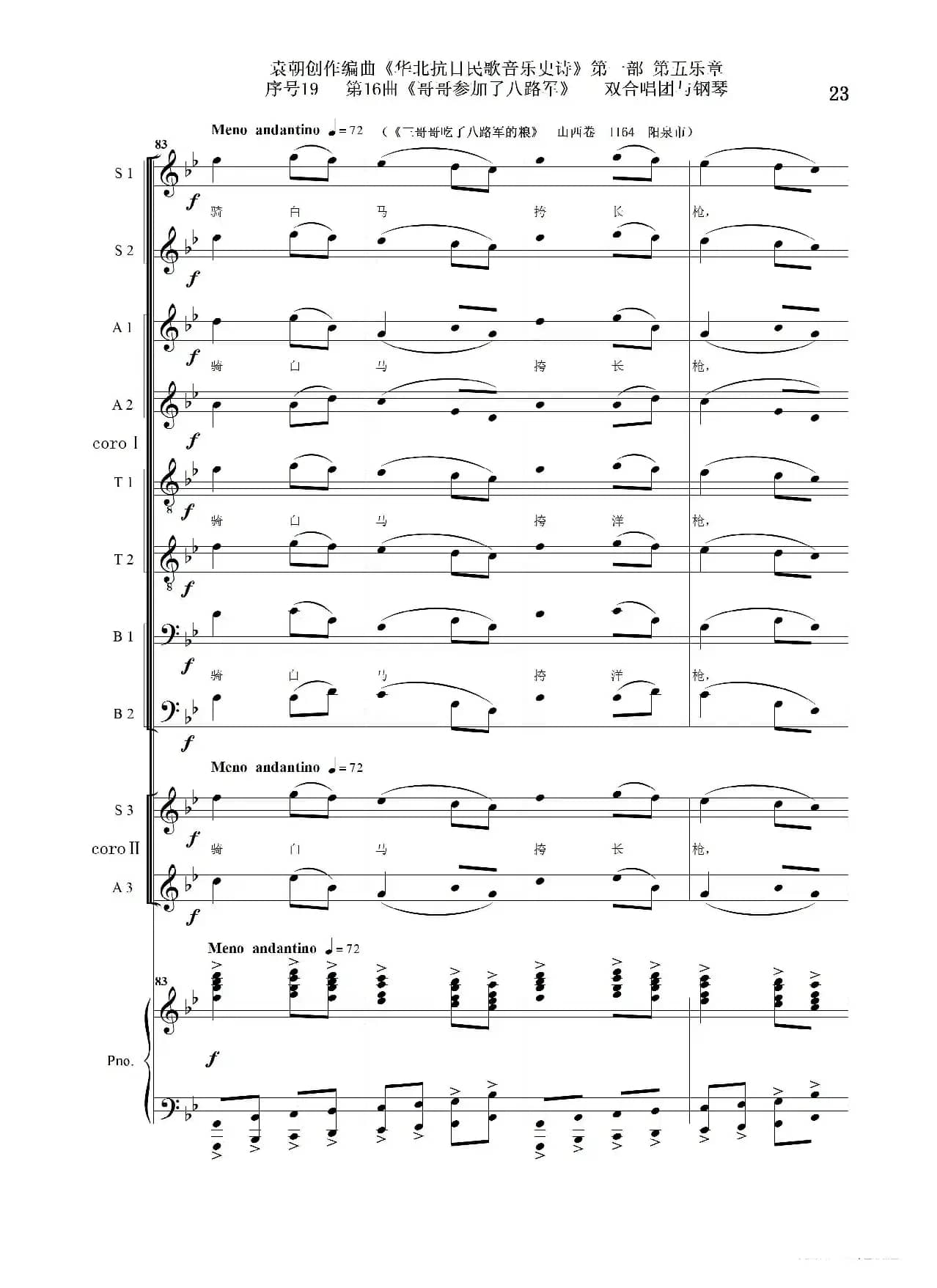 序号19第16曲《哥哥参加了八路军》双合唱团与钢琴