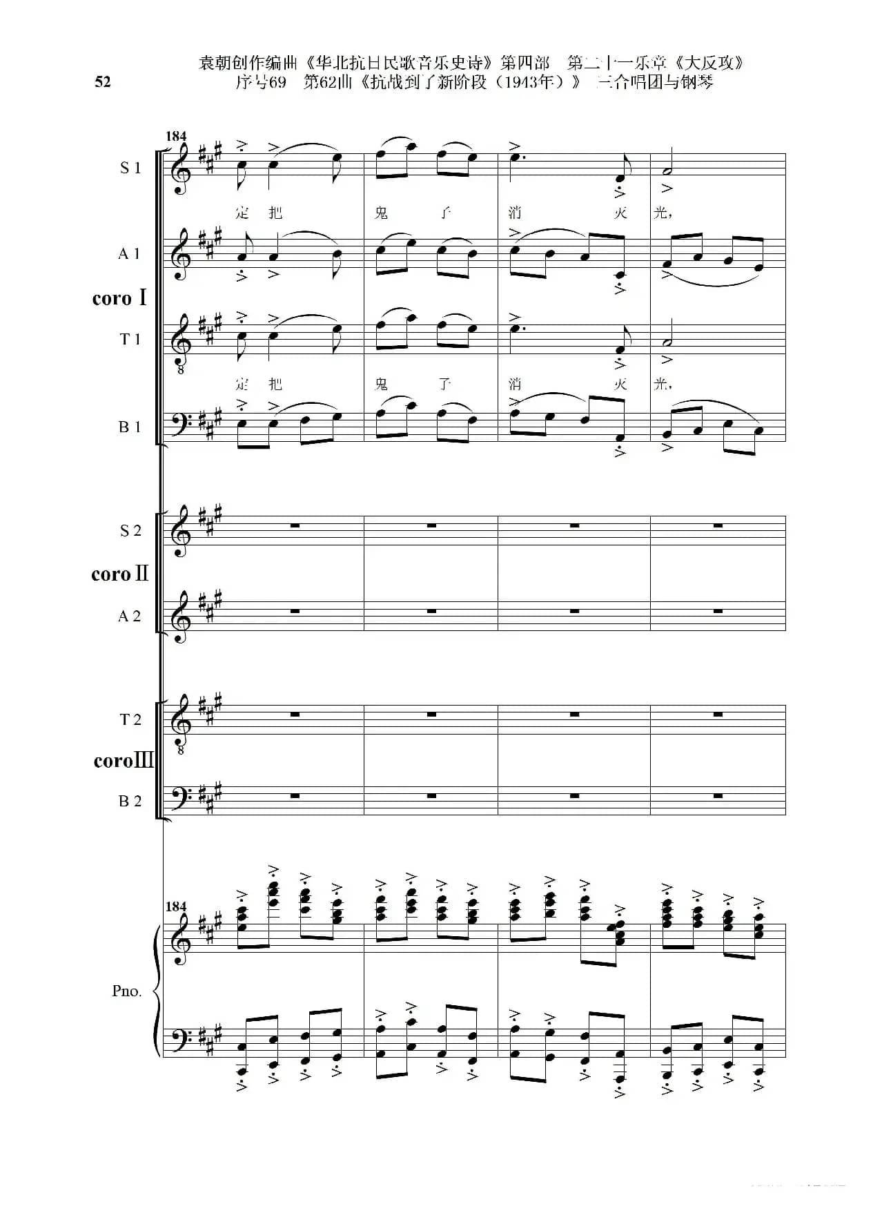 序号69第62曲《抗战到了新阶段（1943年）》三合唱团与钢琴
