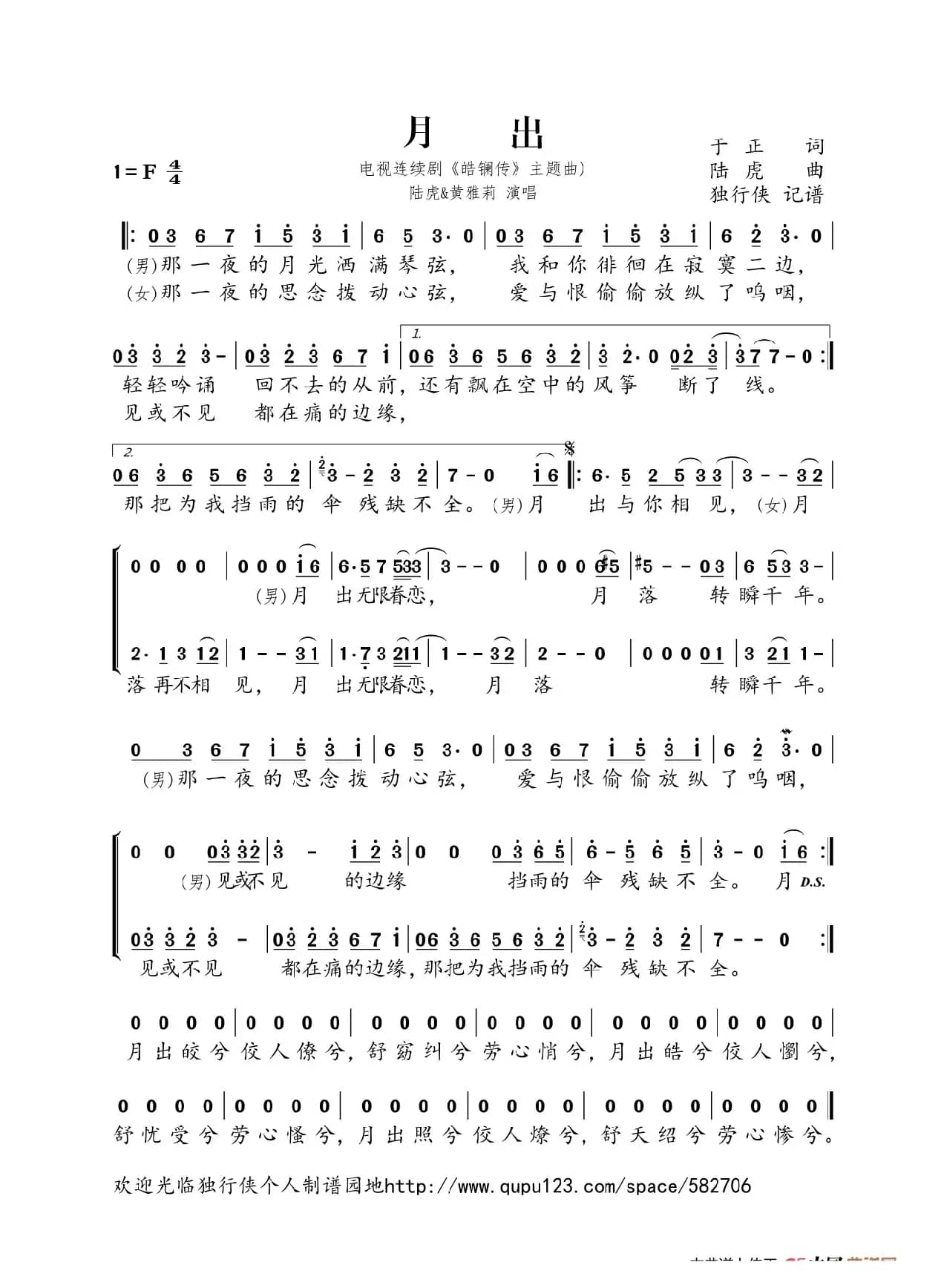 月出（电视剧《皓镧传》主题曲)）