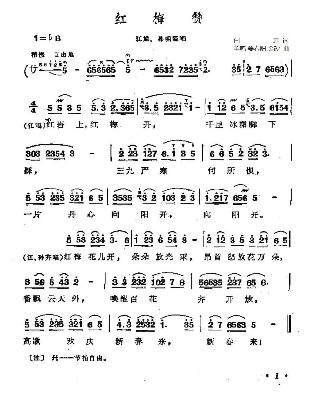 红梅赞（歌剧《江姐》选曲）