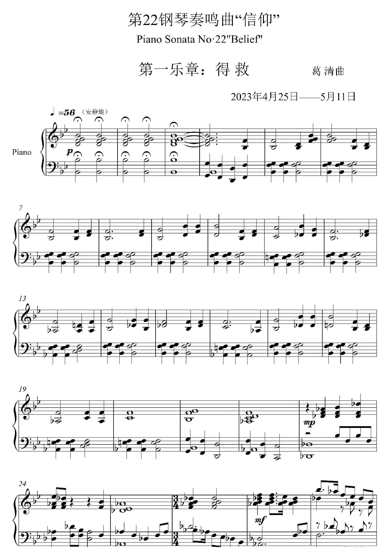 第22钢琴奏鸣曲“信仰”Piano Sonata No`22（四个乐章）