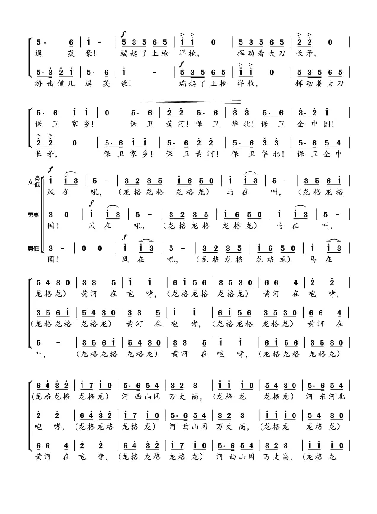 保卫黄河（《黄河大合唱》选曲）