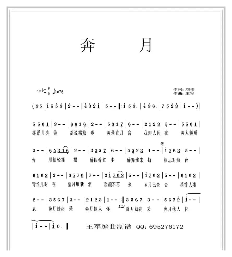 奔月（刘伟词 王军曲）