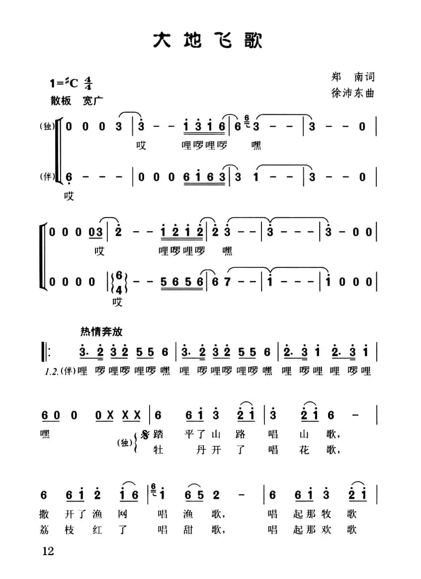 大地飞歌(4个版本)