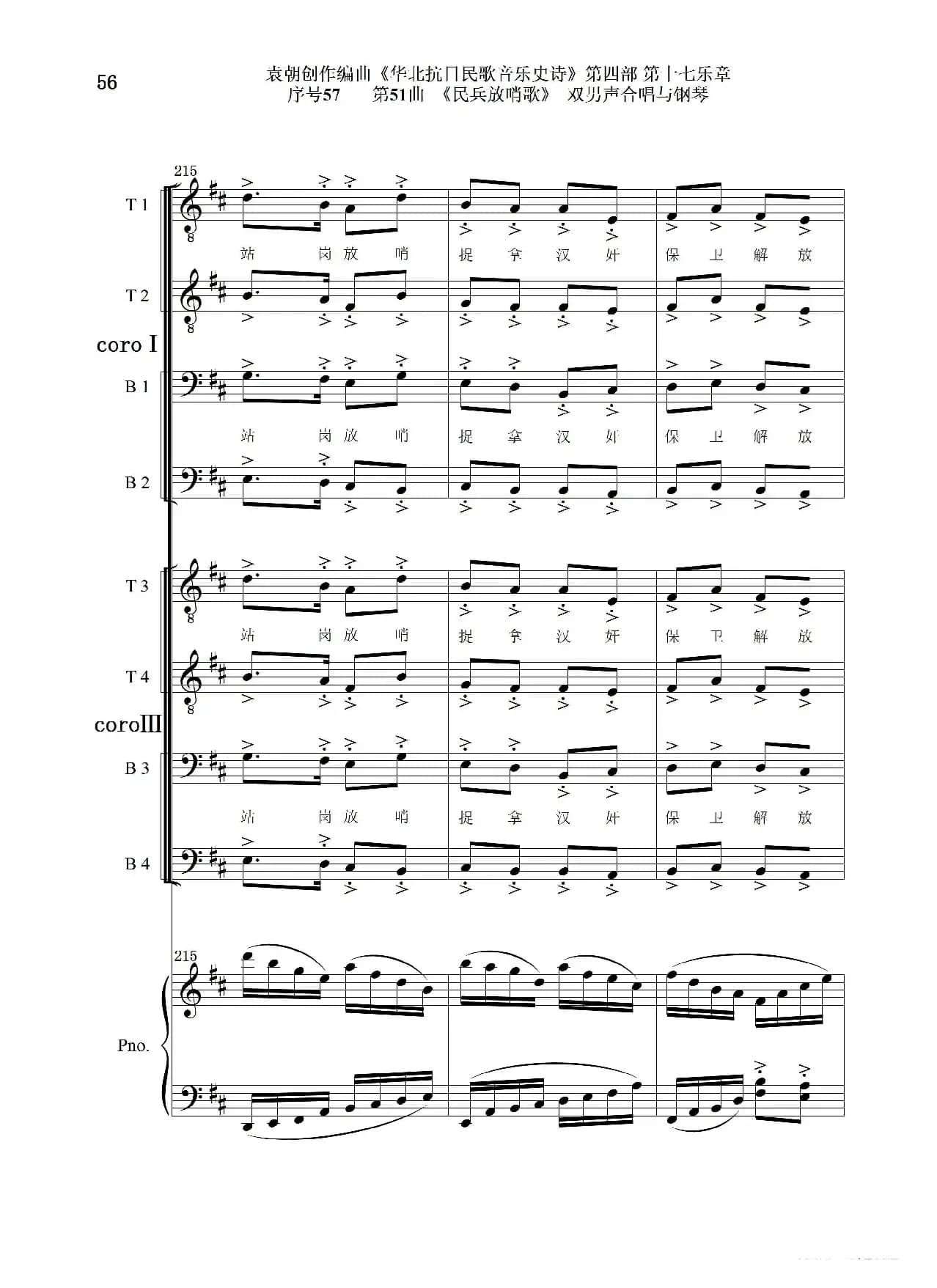 序号57第51曲《民兵放哨歌》双男声合唱与钢琴