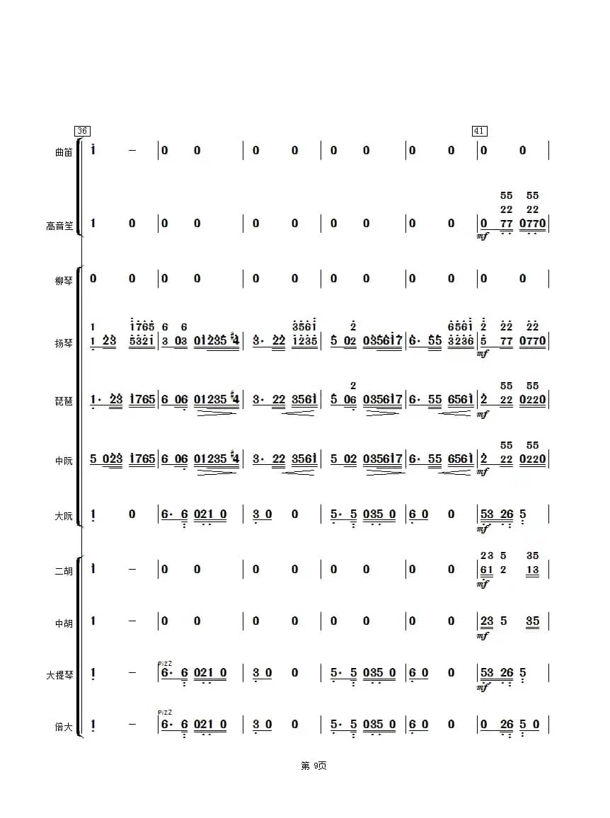 太湖美（民乐合奏总谱）