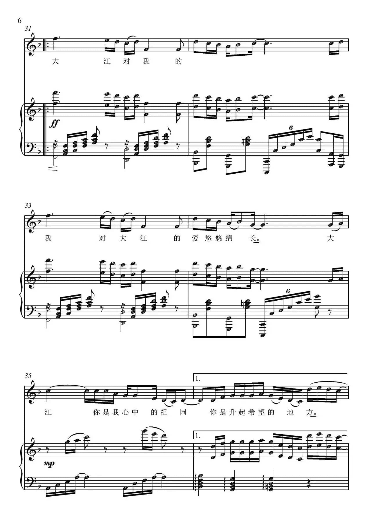 心中的大江（俞广德词 朱发雄曲、钢琴伴奏谱）