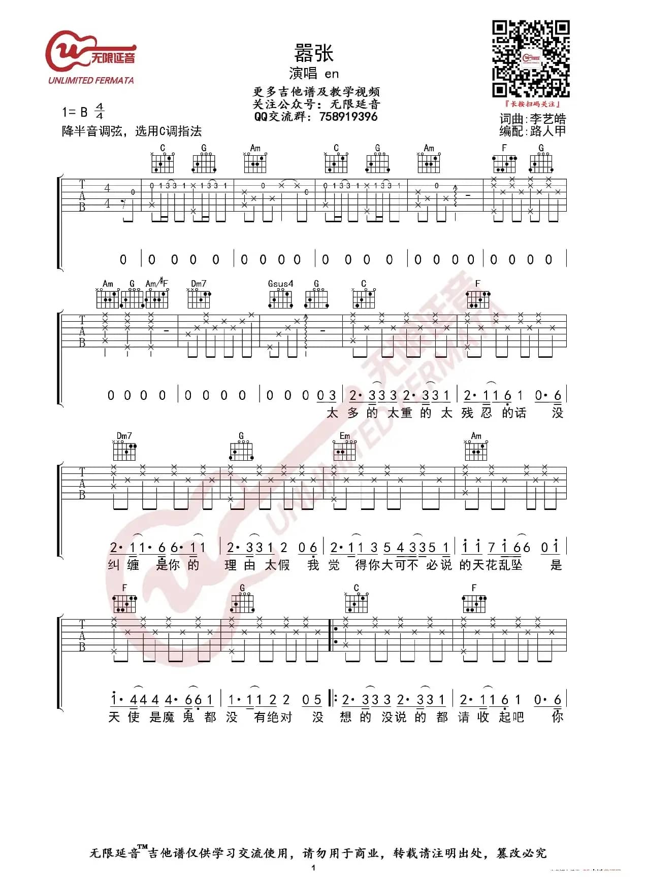en 嚣张 吉他谱（无限延音编配）