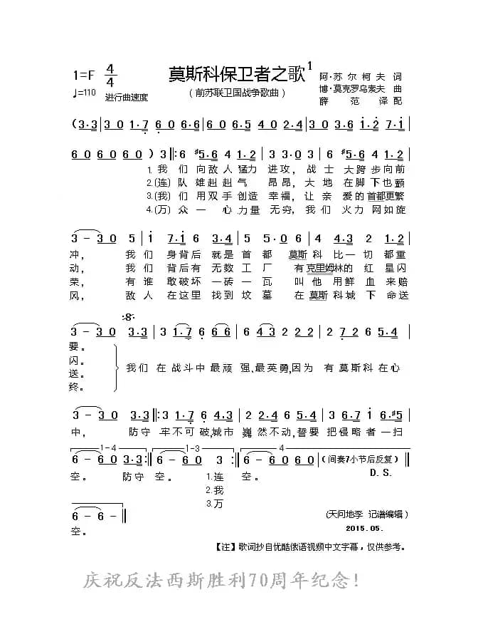 [前苏联]莫斯科保卫者之歌（一）（纪录影片《全歼德寇于莫斯科城下》主题歌）