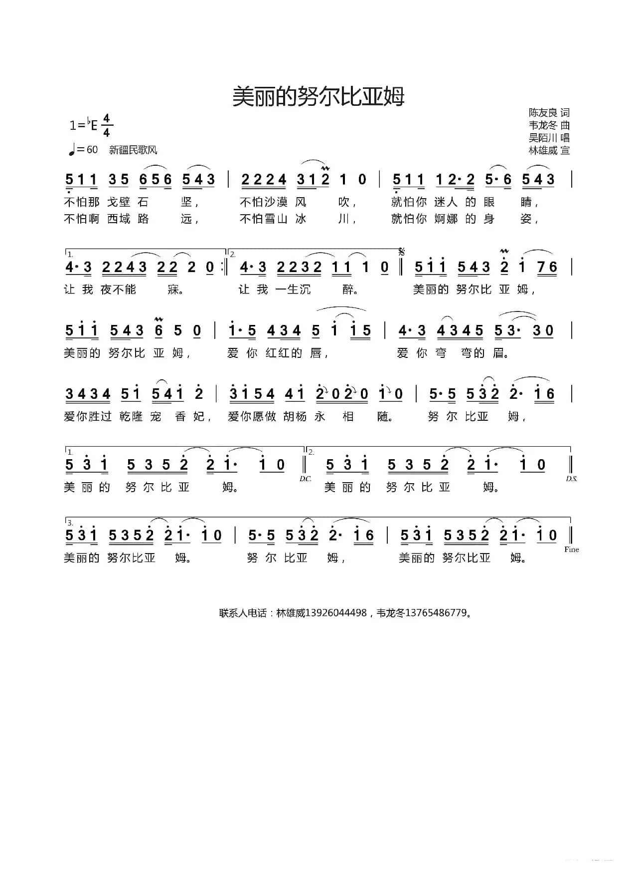 美丽的努尔比亚姆