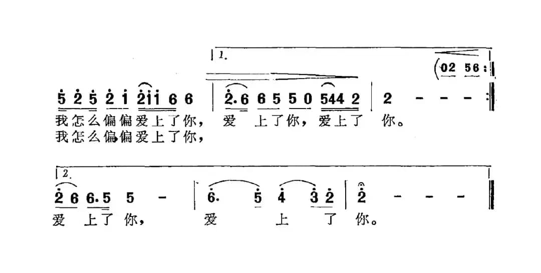 怎么偏偏爱上你