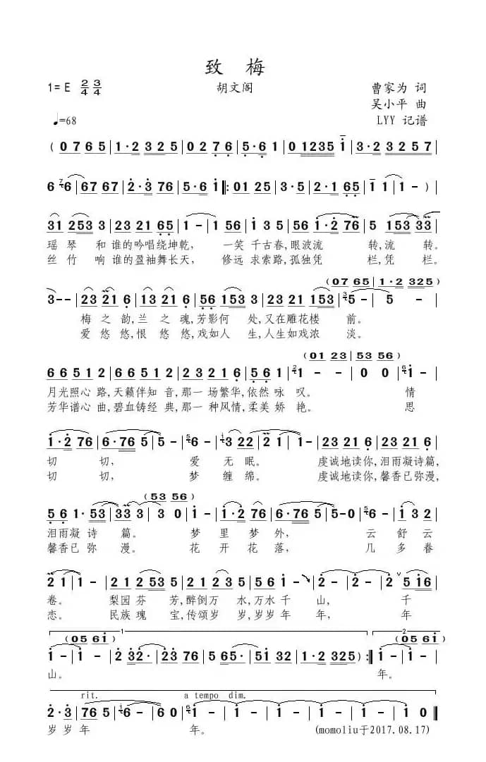 致梅（京歌）（曹家为词 吴小平曲）