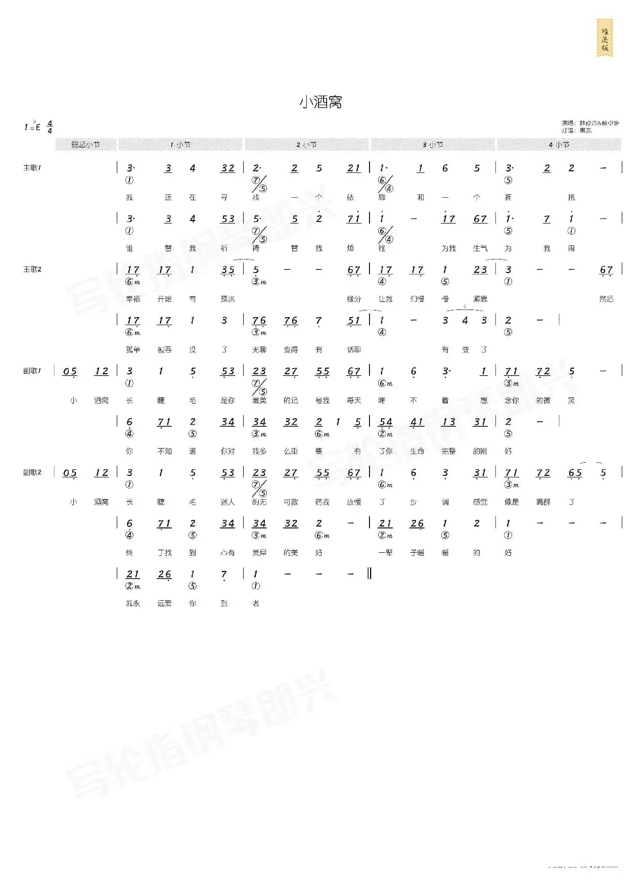 小酒窝（简和谱）