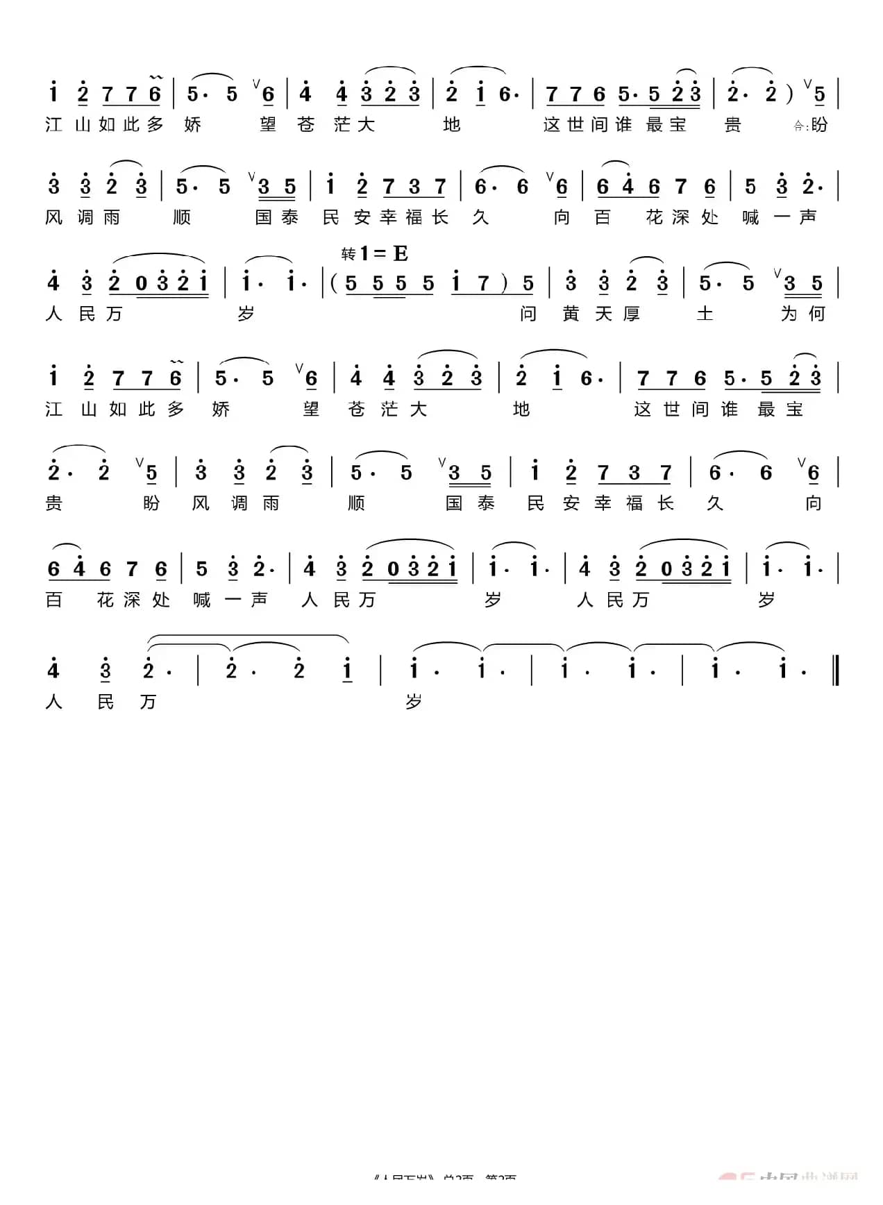 人民万岁（周芷诺 刘大成）