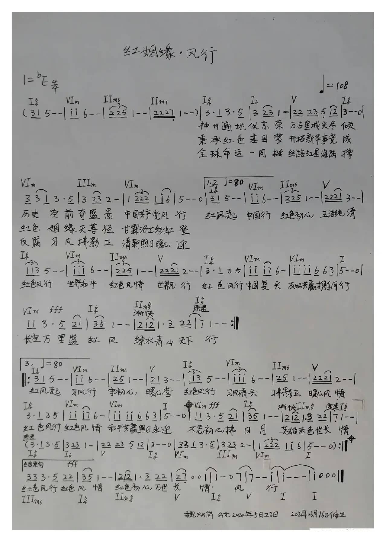 《红姻缘·风行》（喜迎“二十大”（电脑试听）歌曲交响乐）