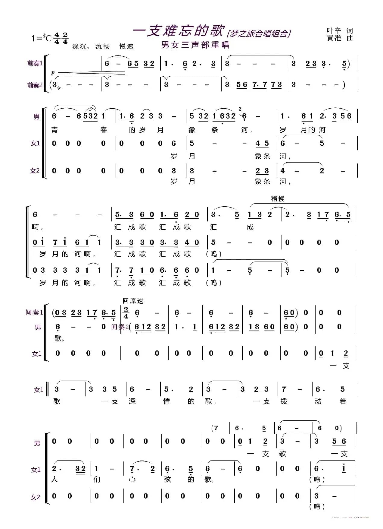 一支难忘的歌〔梦之旅合唱组合〕（男女三声部重唱）