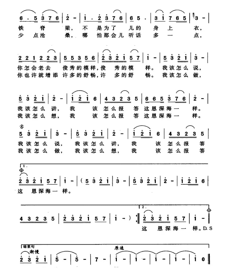 嵩山父亲 黄河娘(李荫保词 陈立曲)